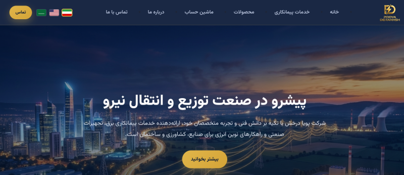پویا درخشان