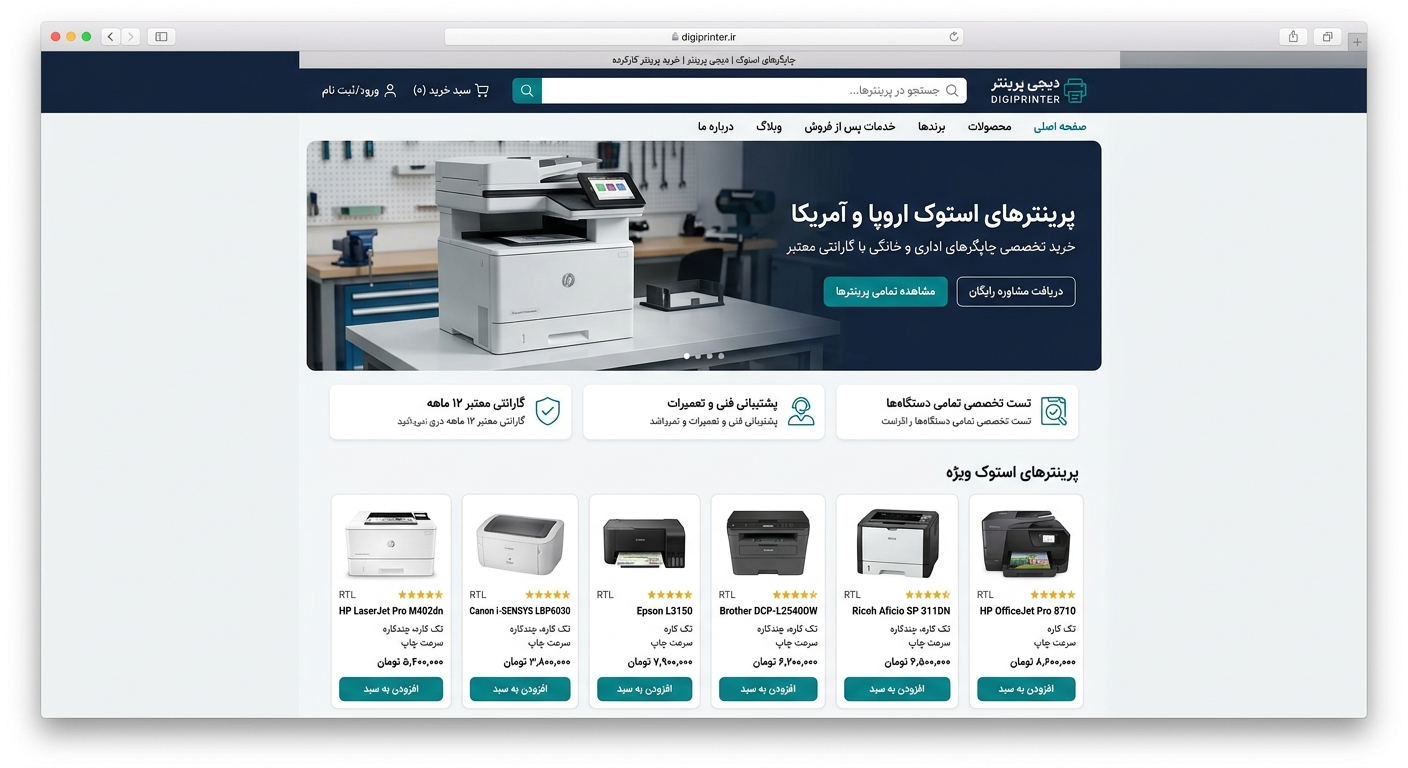 سایت فروش پرینترهای استوک
