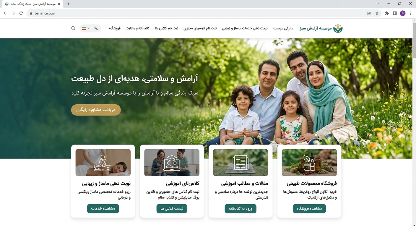 یک وبسایت برای موسسه آرامش سبز با صفحه ابتدایی جذاب که یه تصویر بزرگ و جذاب راجع