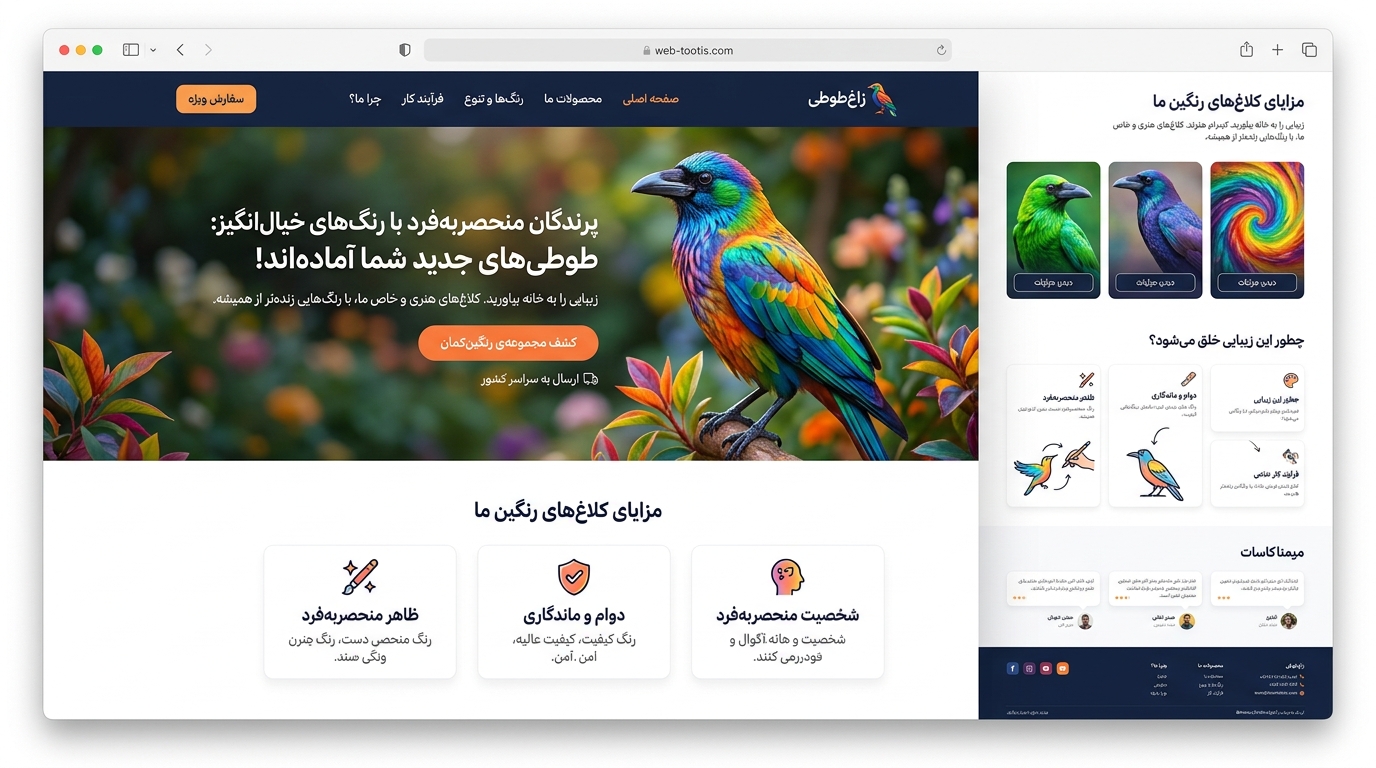 یک سایت می خواهم که تو اون کلاغ هایی را که رنگ می کنیم به جای طوطی به مردم بفروش