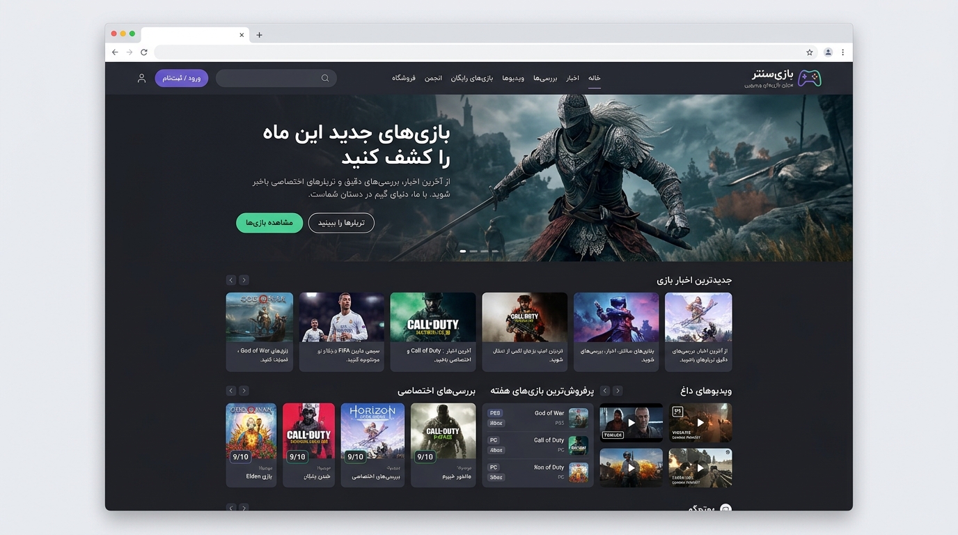 سایت بازی