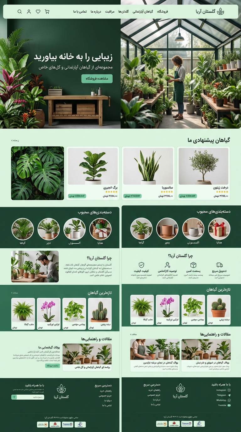 یه سایت برای گلخونه میخوام