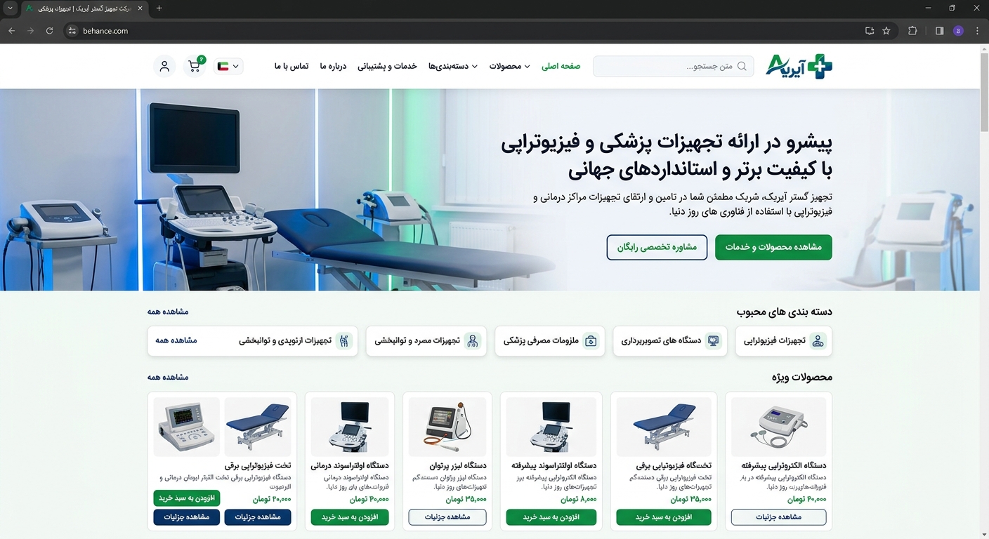 یک سایت فروشگاهی برای تجعیزات پژشکی و فیزیوتراپی  حتما رنگ سازمانی شرکت رعایت شو