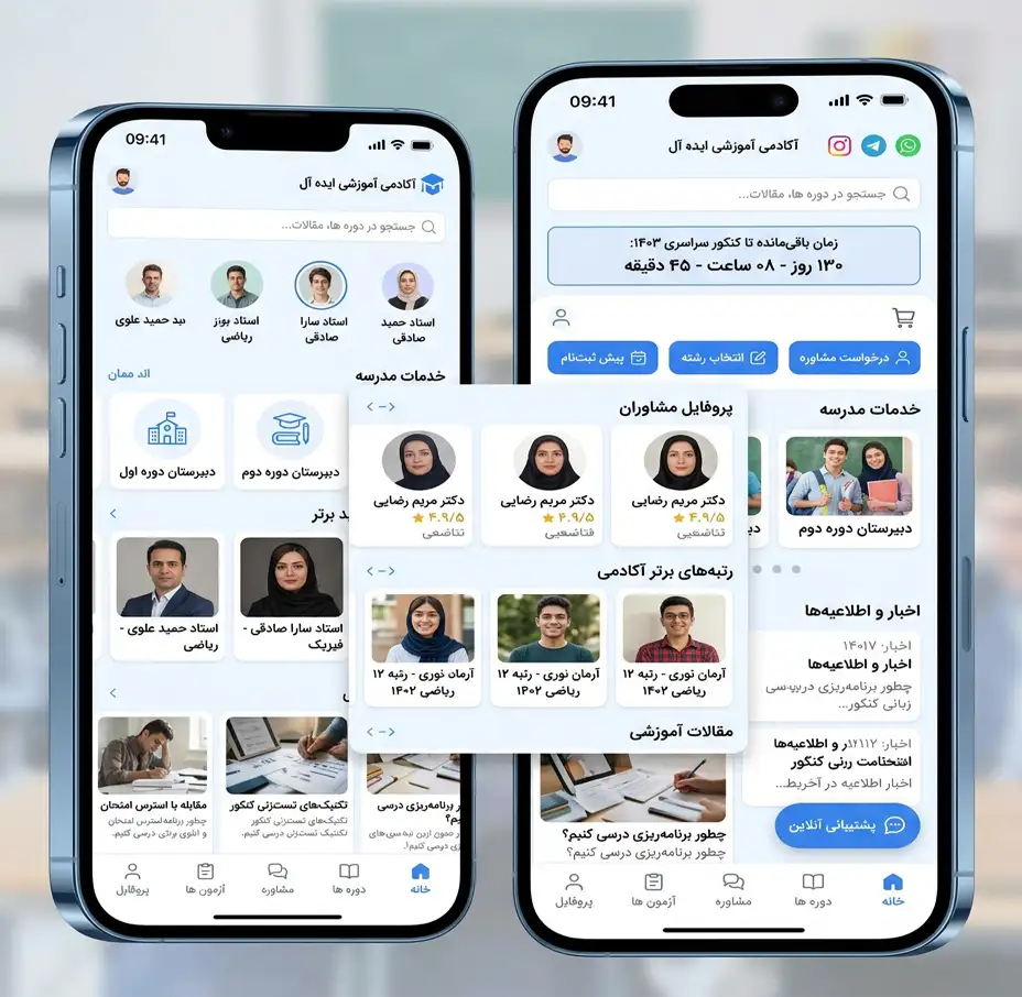 سیستم یکپارچه مدیریت آموزشگاه و مشاوره تحصیلی