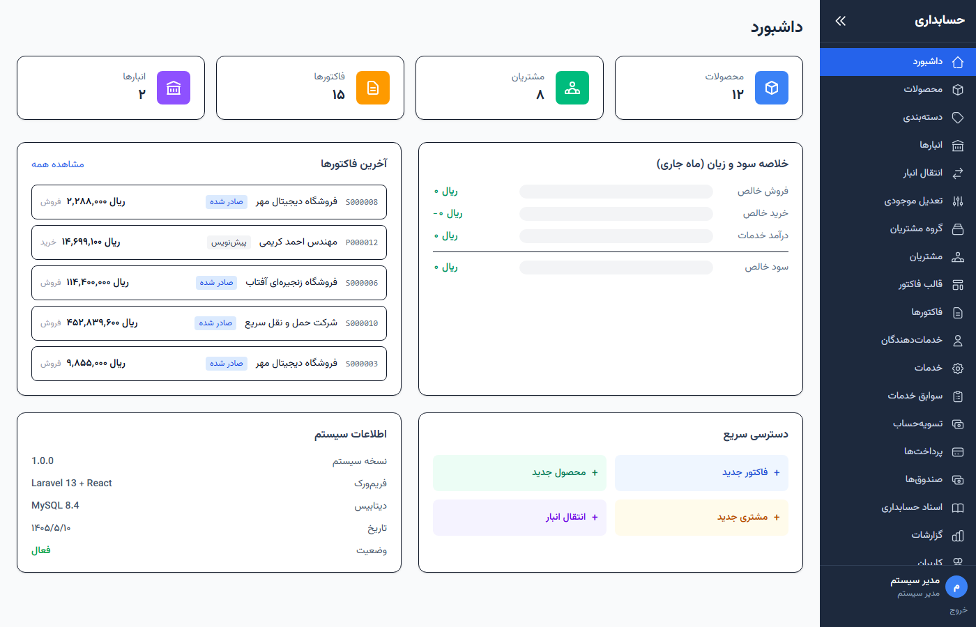 نرم‌افزار حسابداری آنلاین - نسخه حرفه‌ای